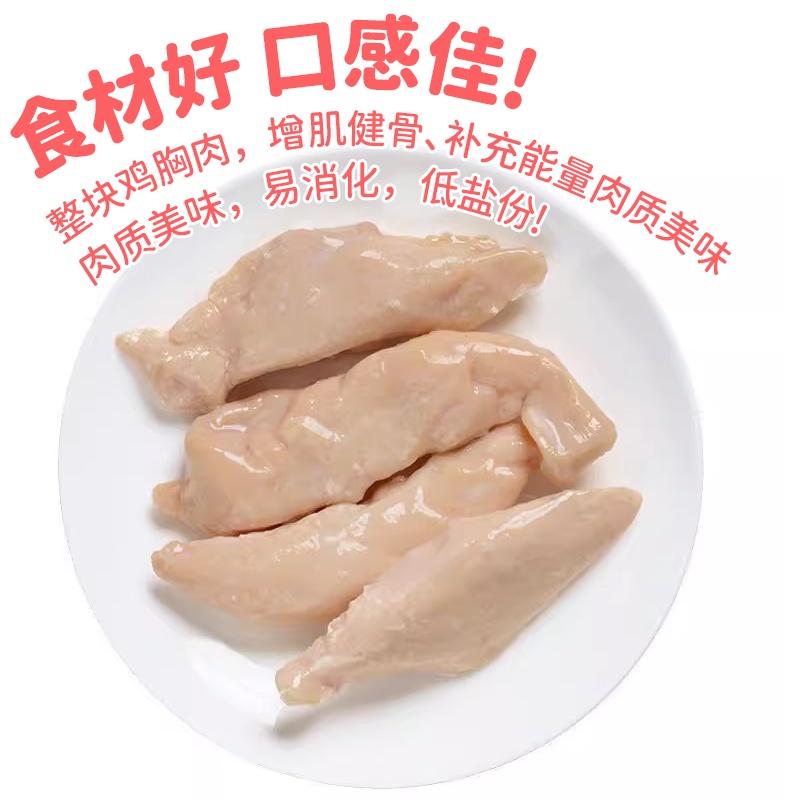 鸡胸肉猫咪宠物零食鸡小胸肉蒸煮鸡胸肉营养增肥发腮狗吃的鸡胸肉 - 图1