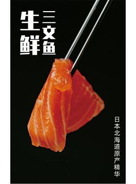 海鲜鱼生片日式料理刺身拼盘三文鱼北极贝甜虾红章鱼海报贴画贴纸