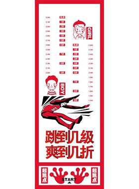 抖音同款立定跳远打折地贴喷绘海报商场活动折扣你说了算海报