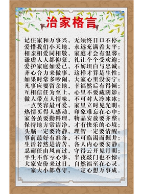 成功之路治家格言百行孝为先百忍成金励志口号标语装饰画