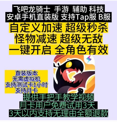 保卫萝卜4安卓辅助科技直装版不用虚拟机框架一键开启-图0