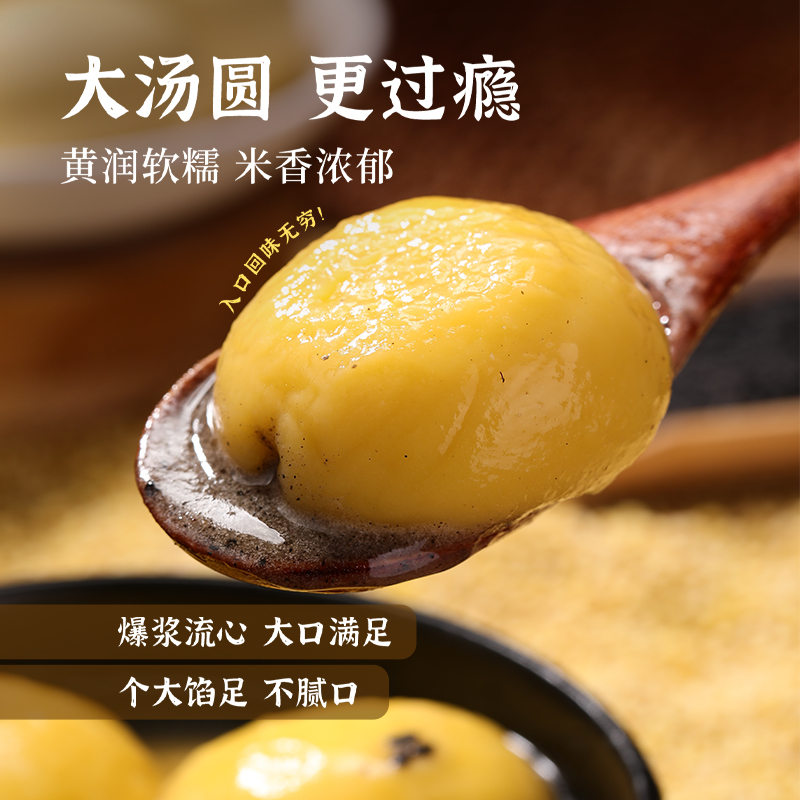 美粮坊大黄米汤圆元宵节爆浆花生黑芝麻馅料多种400克/4袋多口味