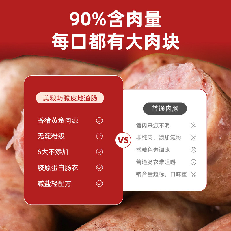 美粮坊火山石烤肠原味香肠火腿肠黑胡椒地道肠肉肠热狗批发旗舰店