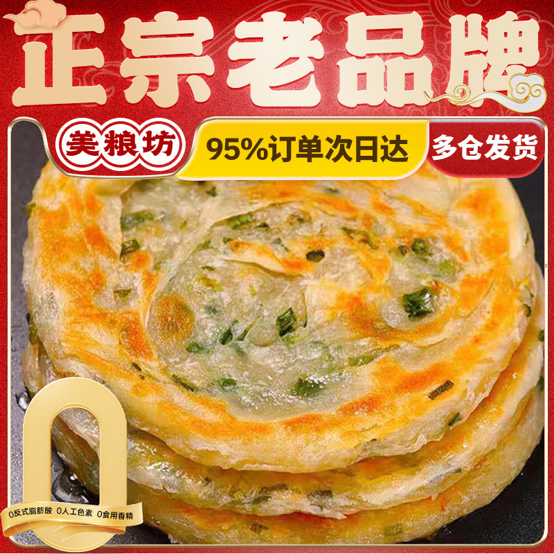 顺丰美粮坊老上海葱油饼旗舰店正宗早餐商用手抓饼面饼葱花煎饼,淘宝优惠券,粉丝福利购,淘宝优惠卷