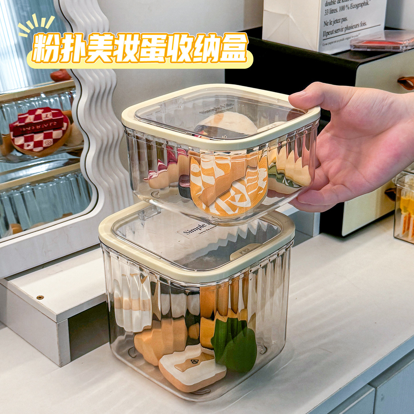 粉扑收纳盒桌面梳妆台粉扑美妆蛋化妆品杂物透明防尘多功能储物盒,淘宝优惠券,粉丝福利购,淘宝优惠卷