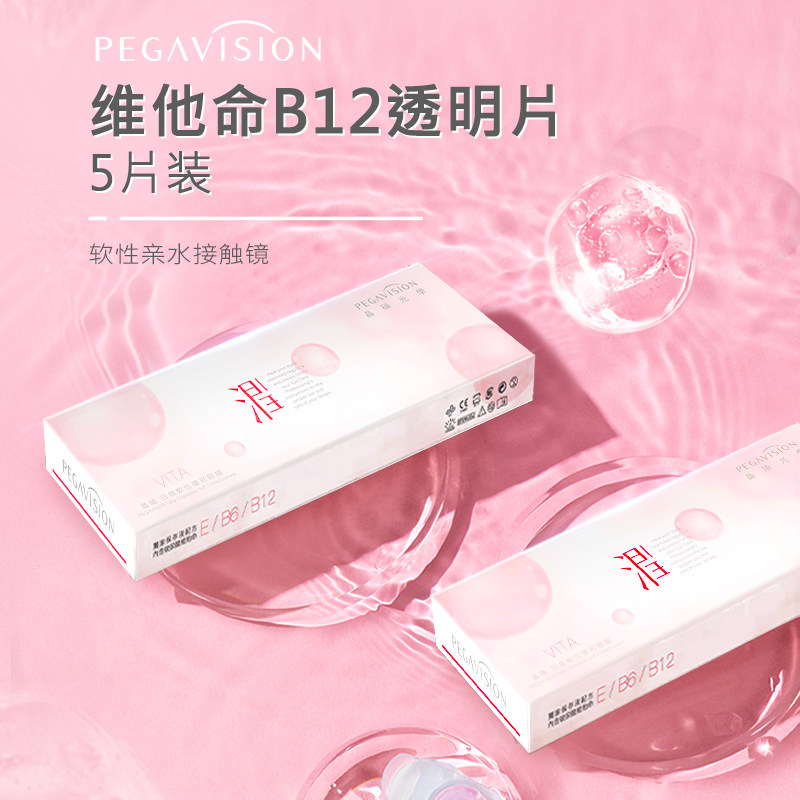 旗舰店同款】晶硕小粉片隐形眼镜日抛30片近视透明镜片官方旗舰店