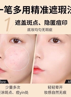 懒人遮瑕笔遮盖痘印黑眼圈色斑