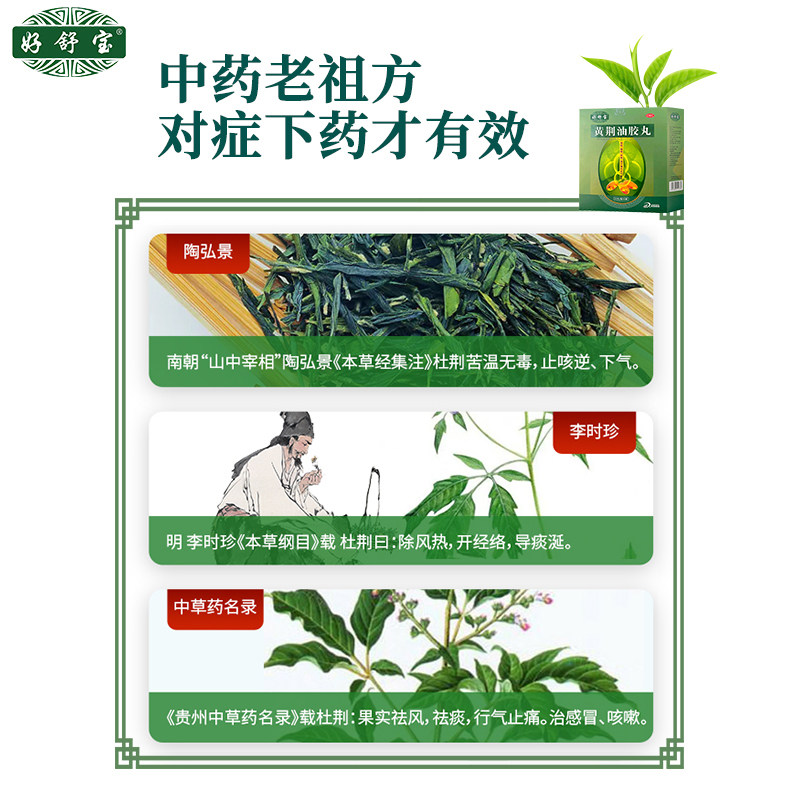  好舒宝感冒咳嗽