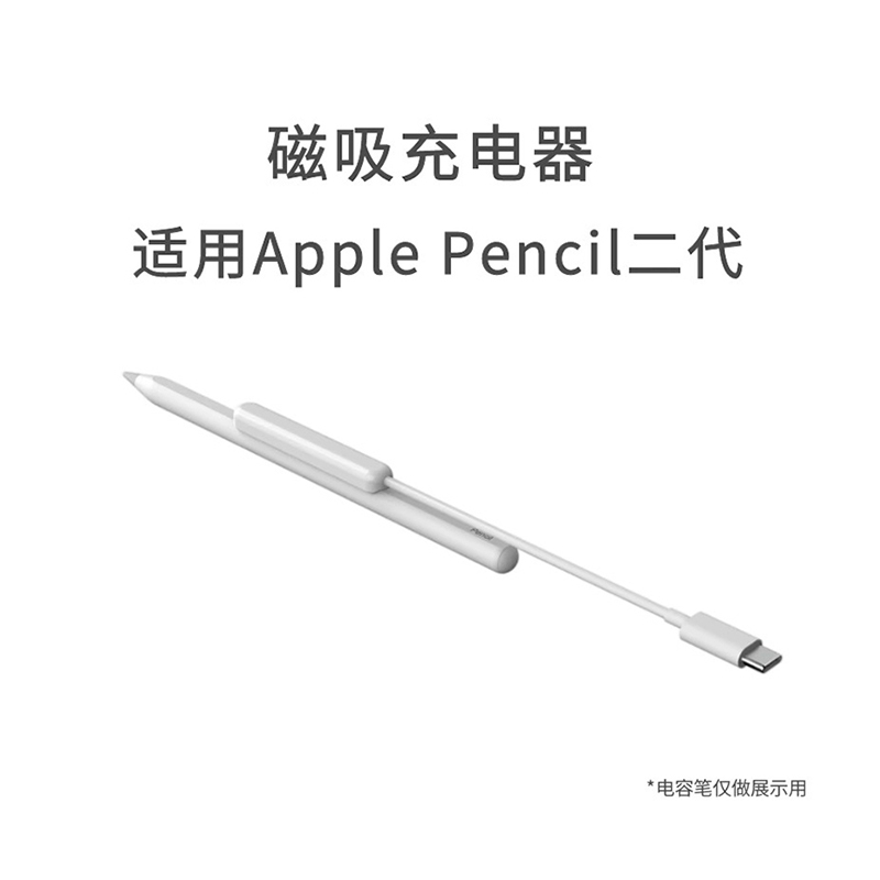 适用Apple Pencil二代磁吸充电线苹果电容笔充电器平替ipad笔充电仓座配件转换器手写笔2代充电转接线连接头