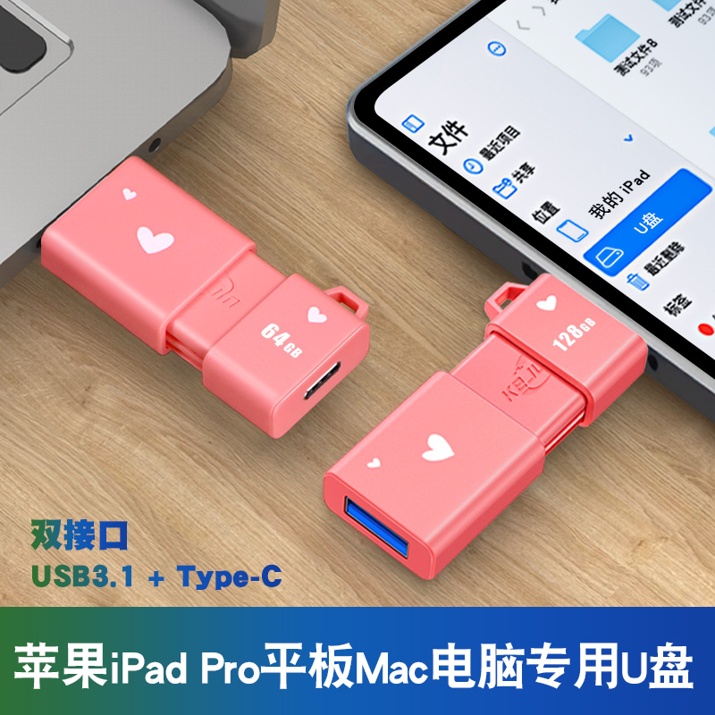 专用苹果u盘512g平板ipad转接头电脑macbook转换器1tb双接口typec - 图3