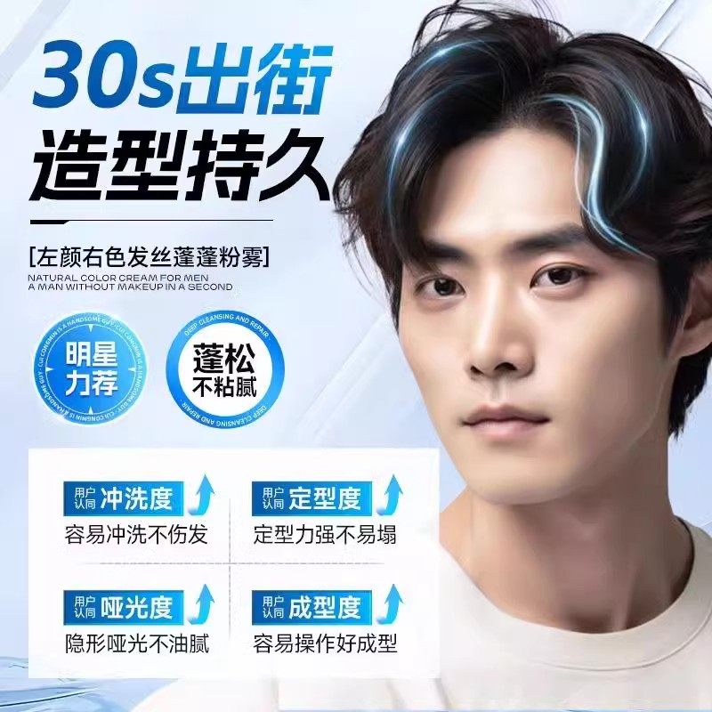 左颜右色男士蓬松水发丝蓬蓬粉雾持久发胶郝劭文推荐款,淘宝优惠券,粉丝福利购,淘宝优惠卷