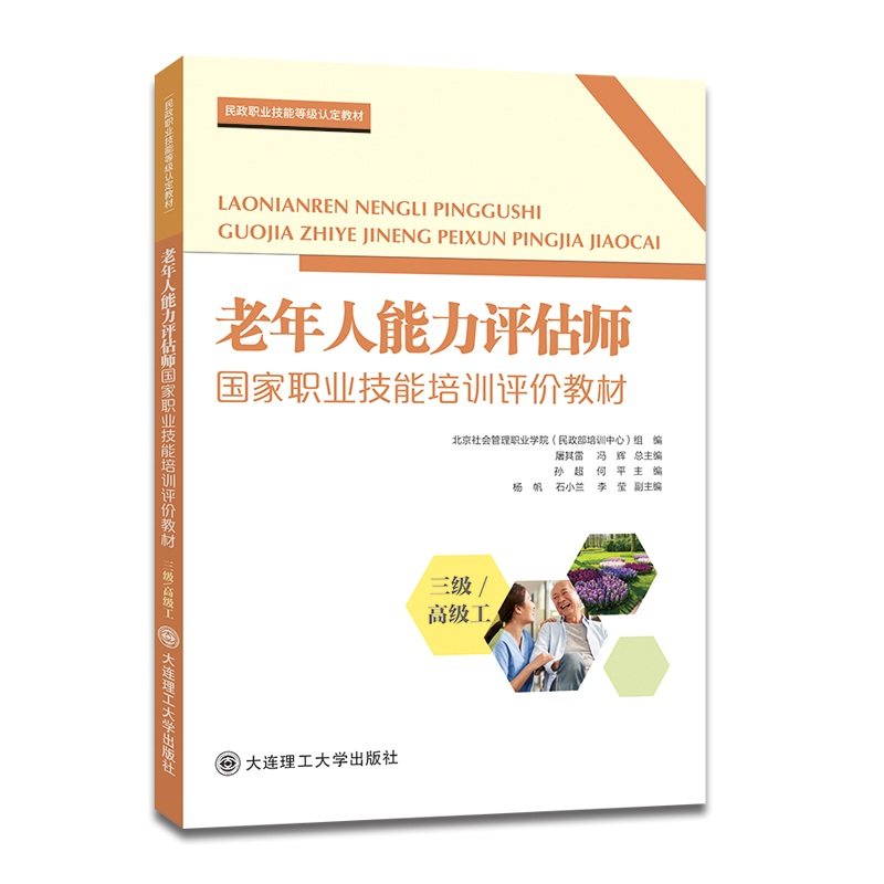 老年人能力评估师国家职业技能培训评价教材套装,淘宝优惠券,粉丝福利购,淘宝优惠卷