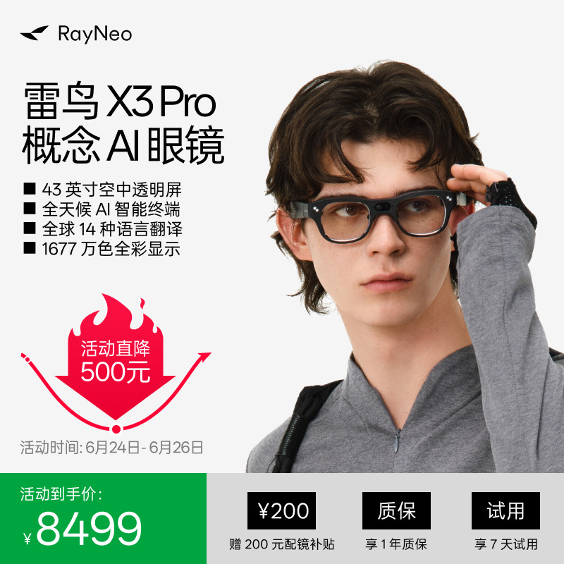 雷鸟RayNeo X3 Pro 概念AI眼镜真无线双目全彩显示光波导AR眼镜翻译眼镜XR眼镜 通义千问