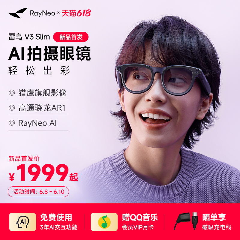 【新品首发】雷鸟RayNeo V3 Slim AI拍摄眼镜无线智能眼镜蓝牙音频眼镜无线耳机语音操控镜架款