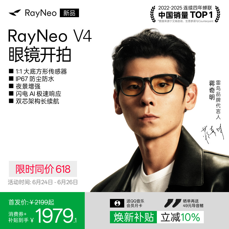 【限时返场 同价618】雷鸟V4 AI智能眼镜 IP67防尘防水 蓝牙音频 AI拍摄拍照翻译无线耳机语音操控镜架款