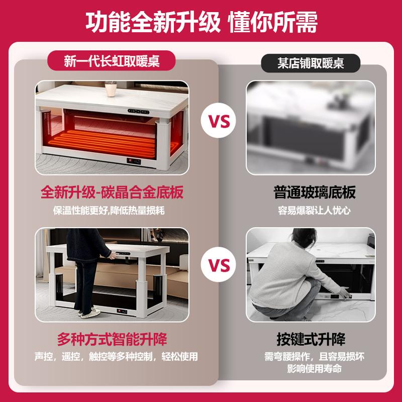 长虹升降取暖桌茶几一体新款电暖桌客厅客厅取暖家用长方形电暖炉
