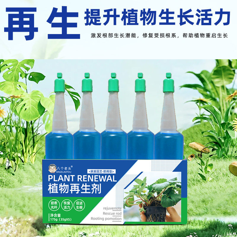 八个老头植物再生剂浓缩营养液绿植通用花卉盆栽家庭园艺水溶肥料,淘宝优惠券,粉丝福利购,淘宝优惠卷