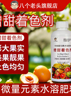 新品增甜着色剂果树通用靓果防裂提糖促红膨大果实水溶肥叶面肥料