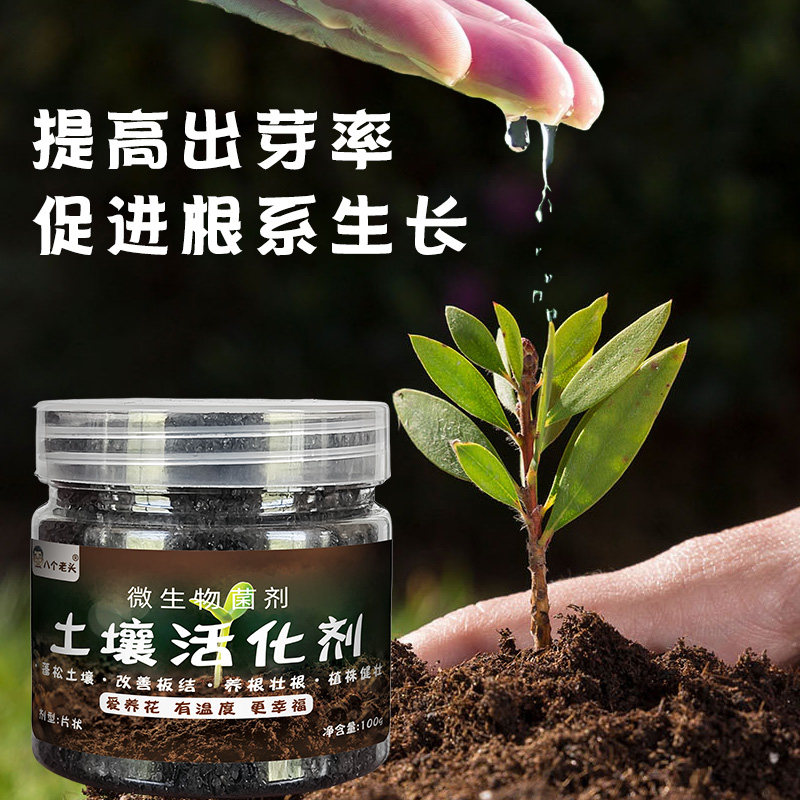 土壤活化剂通用黑水肥料多功能植物绿植花卉松土精通用水溶肥,淘宝优惠券,粉丝福利购,淘宝优惠卷