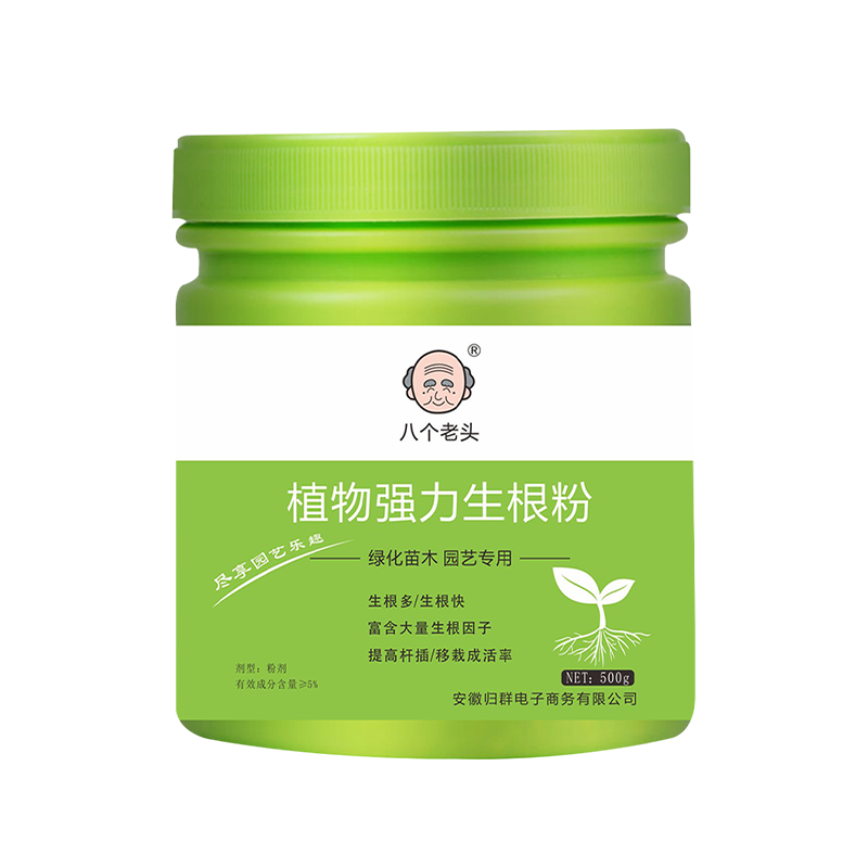 八个老头强力生根粉剂植物通用营养液多肉绿萝花卉扦插壮苗粉剂,淘宝优惠券,粉丝福利购,淘宝优惠卷