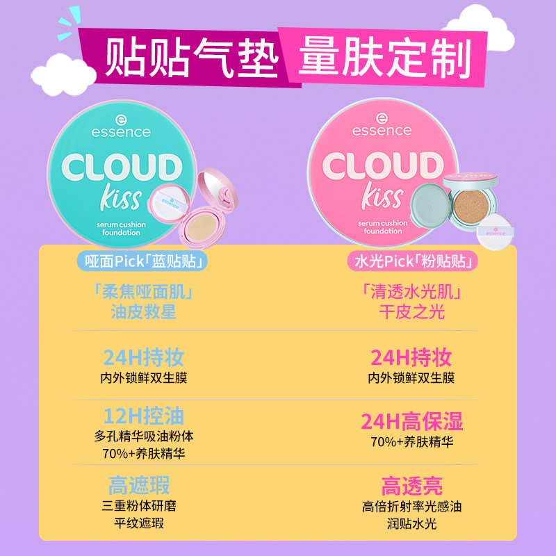 艾森丝essence云朵贴贴气垫水光精华粉底液遮瑕控油持久不脱妆,淘宝优惠券,粉丝福利购,淘宝优惠卷