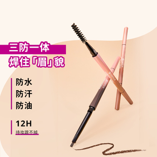 【顺买】essence艾森丝细致分明傲娇眉笔