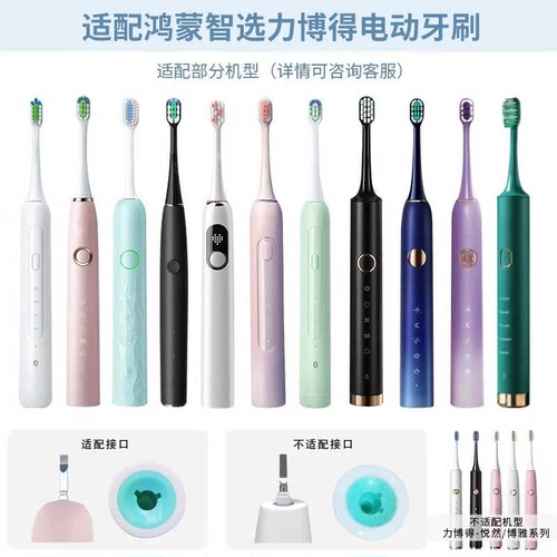 鸿蒙智选力博得电动牙刷原装刷头成人儿童清洁替换通用lebooo联名 - 图0