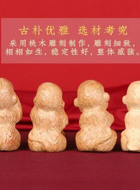 济凯天然桃木四不猴摆件
