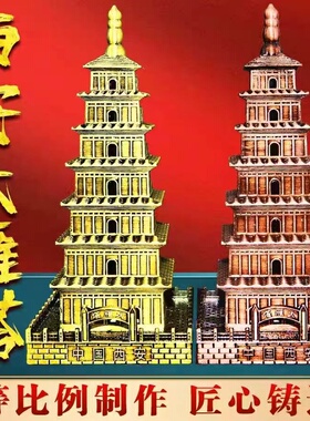 西安旅游纪念金属工艺品仿真大雁塔模型家居装饰品桌面摆件送朋友