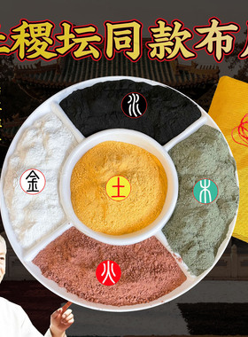 天然正宗昆仑山天然五色土西北角厨房摆件五方土火烧天门中式摆件