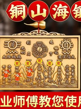 山海镇摆件铜太极镜八卦铜牌室内室外大门中式装饰摆件山海镇方形