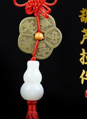 铜梅花五帝白玉五福葫芦随身挂件家居摆件铜钱饰品男女