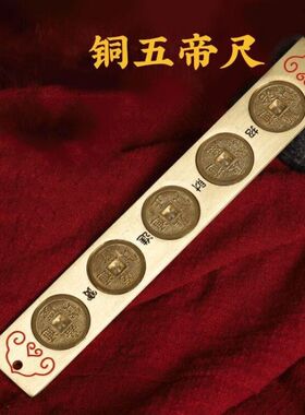 济凯黄铜镇尺中式家居摆件