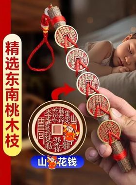 点砂山花钱野生东南桃木枝床头宝宝手工棍棒编织品家居中式摆件