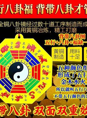 铜五行福八卦福客厅摆挂家用门对门十二生肖太极阴阳八卦镜图摆件