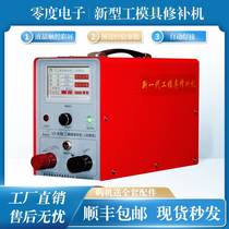Zero degree LD-B2 Type of work die defect mending machine Patched cold welding machine Small mesh roll welding spot welding machine