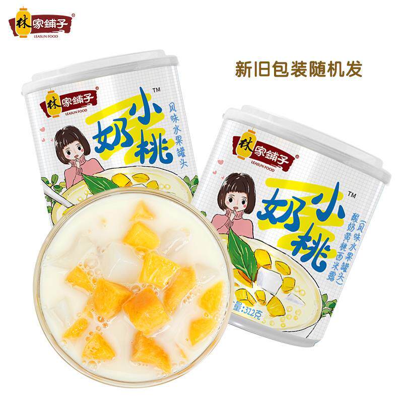 林家铺子酸奶黄桃西米露312g*5水果罐头芒果椰果小奶桃网红零食