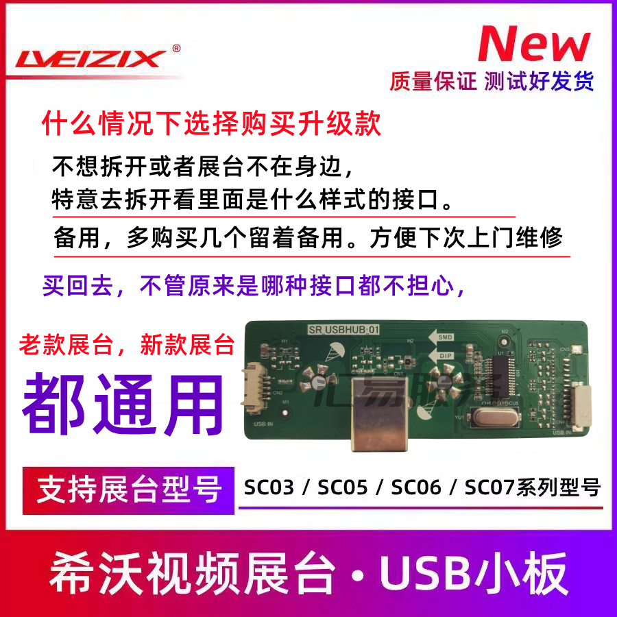 SC03视频展台小板SR.USBHUB.01希沃展台配件SC05/SC06/SC07接口板 - 图1