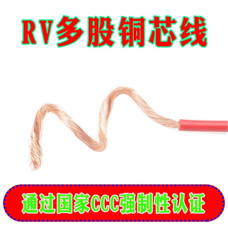 RV单芯多股铜芯线家用黑色红色电线0.51.5平方毫米双色国标控制线 - 图0