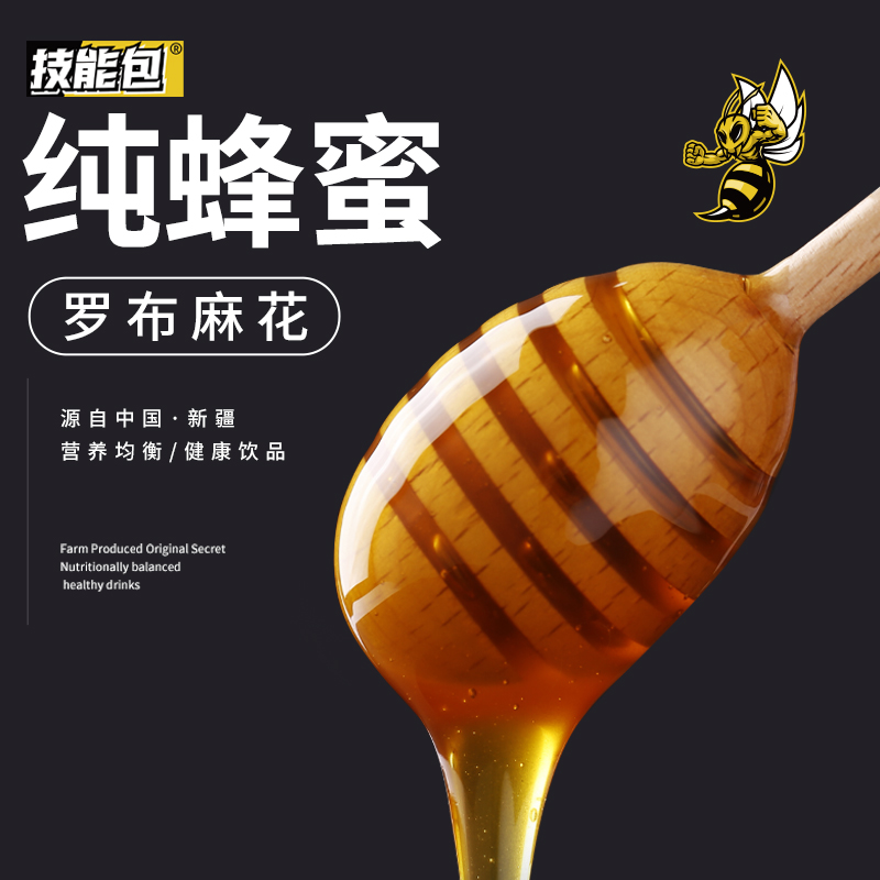 疆域阿力木正品新疆黑蜂罗布麻蜂蜜技能包花蜜新疆直发1000g