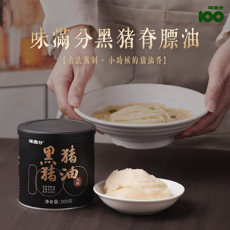 味满分 黑猪猪油 300g*2件 20.9元包邮，折10.45元/罐 值值值-买手聚集的地方