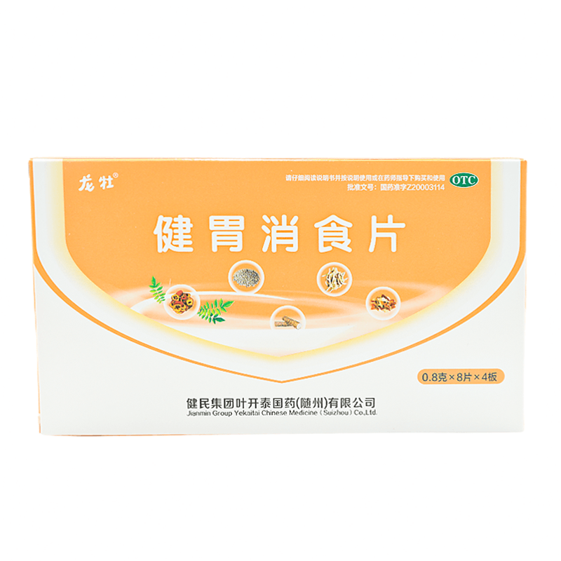 龙牡 健民 健胃消食片 0.8g*32片/盒 - 图0