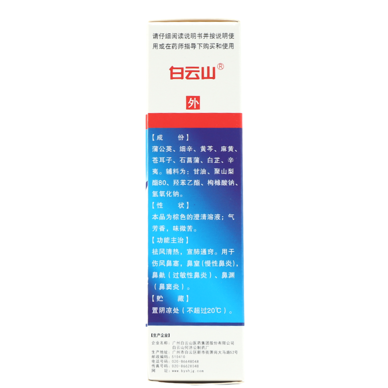  明心堂大药房鼻