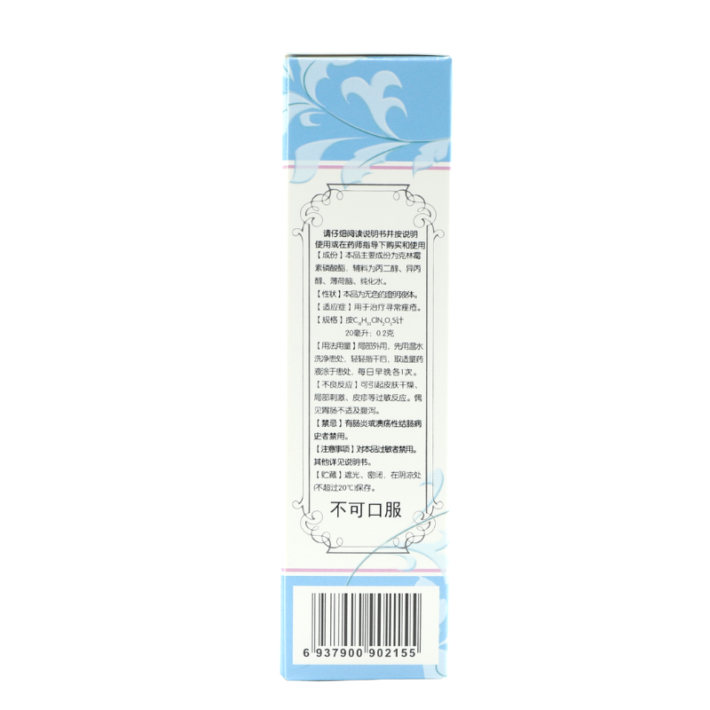 华北制药 克林霉素磷酸酯外用溶液 20ml*1瓶/盒 - 图1