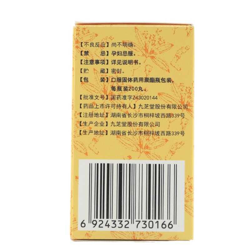 九芝堂 桂附地黄丸 200丸*1瓶/盒