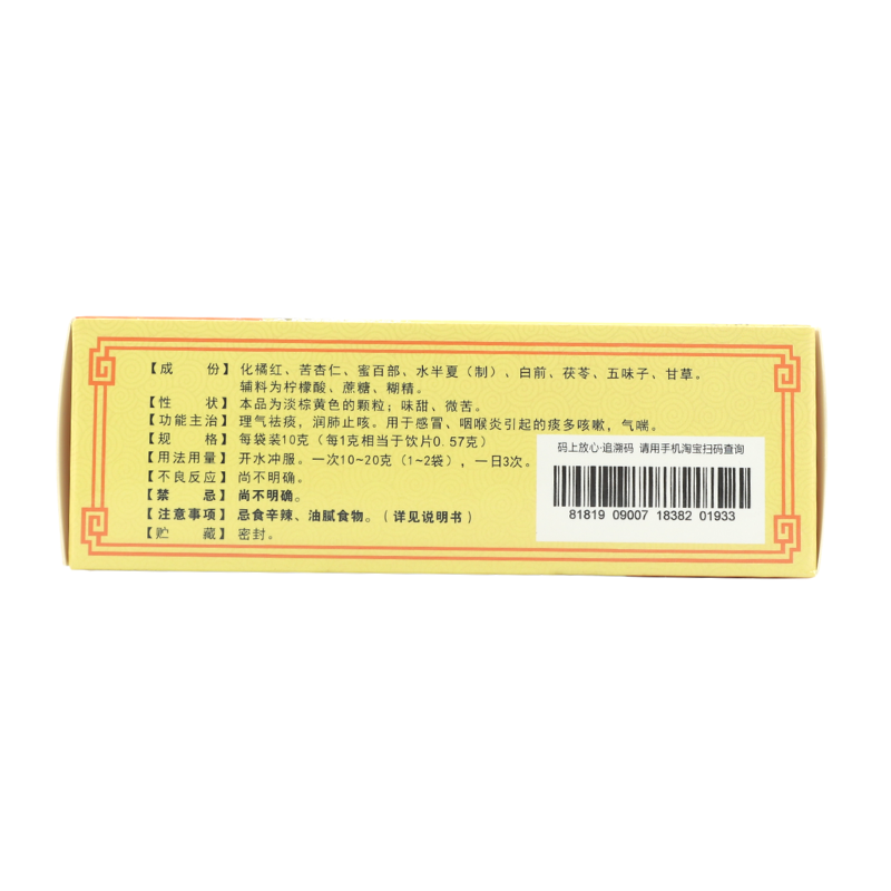 白云山 橘红痰咳颗粒 10g*12袋/盒