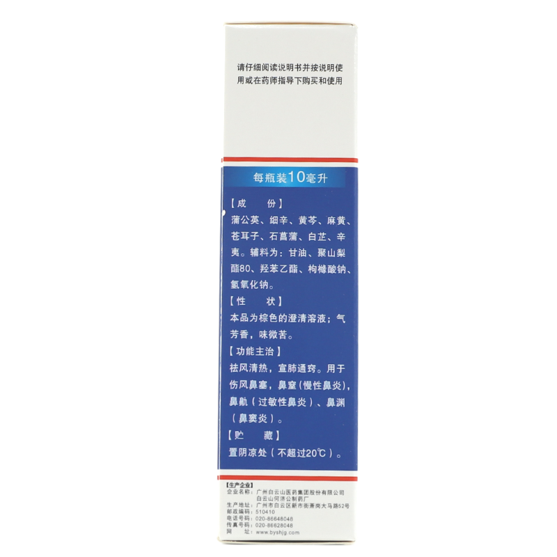  明心堂大药房鼻