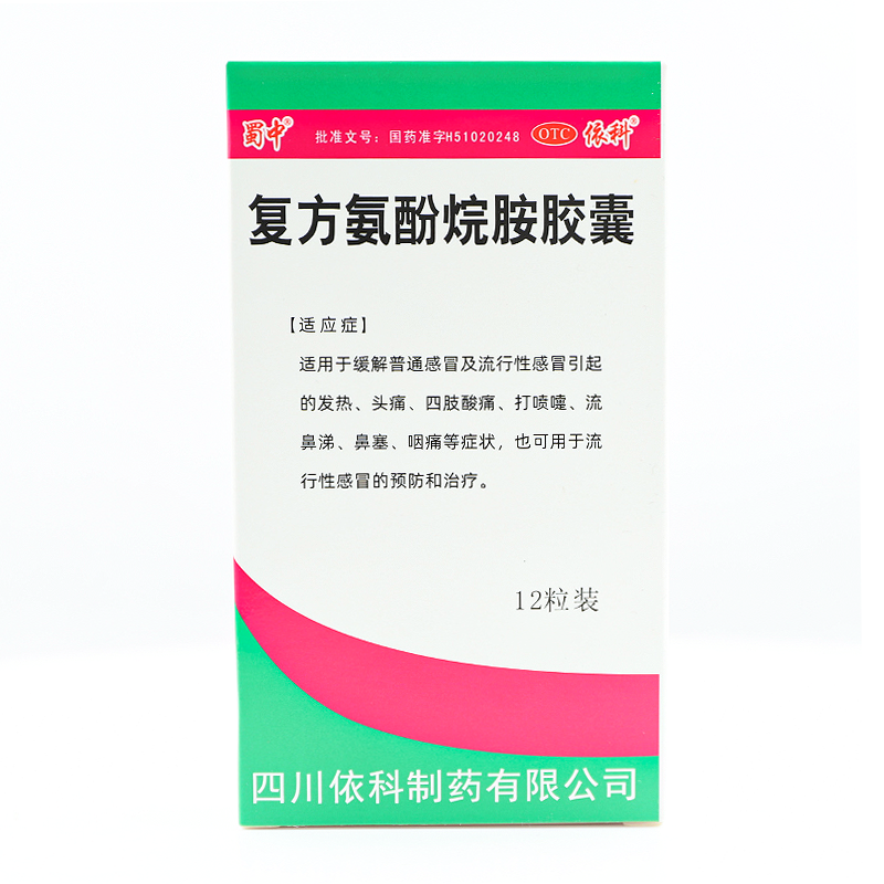 依科 复方氨酚烷胺胶囊 12粒/盒