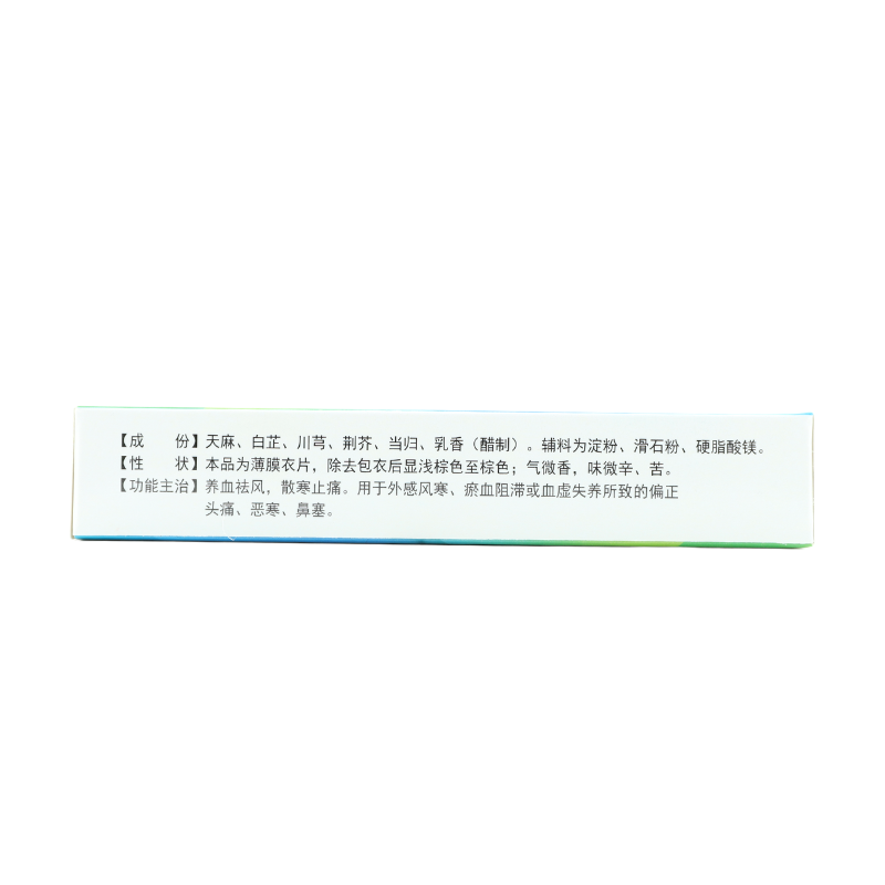 普林松0.31 g*30片/盒天麻头痛片 明心堂大药房解热镇痛