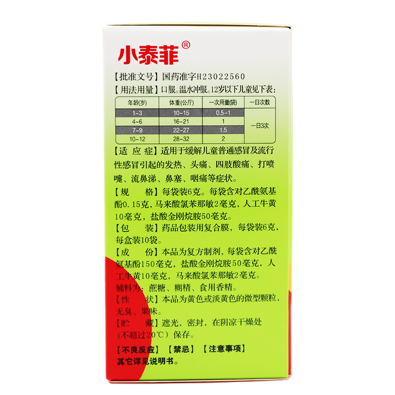 小泰菲 氨金黄敏颗粒 6g*10袋/盒